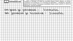 Задание № 510 - Математика 5 класс (Виленкин, Жохов)