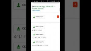 Как скачать minecraft 0.13.1