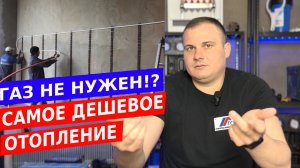 Отопление частного дома — газ или электричество? Какое отопление выгоднее и дешевле?