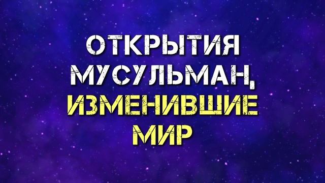 Еврейский эмбриолог доказал чистоту мусульманок