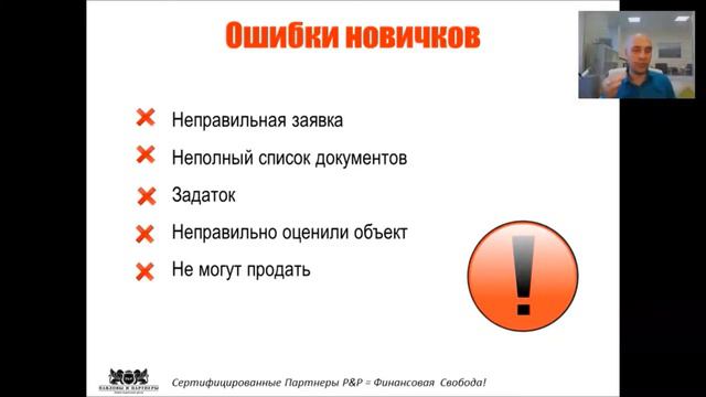 Технология покупки недвижимости на аукционе по банкротству - Почему новички теряют деньги?