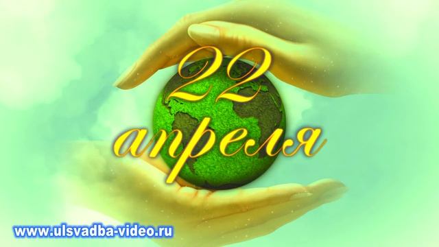 Футаж День Земли