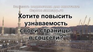 Заказать подписчики для вконтакте, сервис smmapp.ru