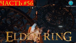 Elden Ring #56➤ Карианский читальный зал, Профессор Мириам
