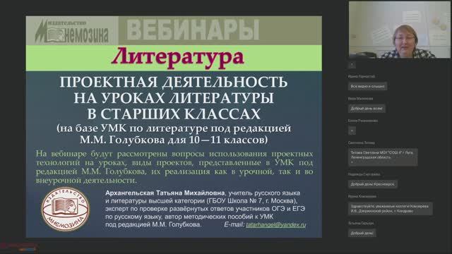 Проектная деятельность на уроках литературы в старших классах (на базе УМК под ред. М.М. Голубкова)