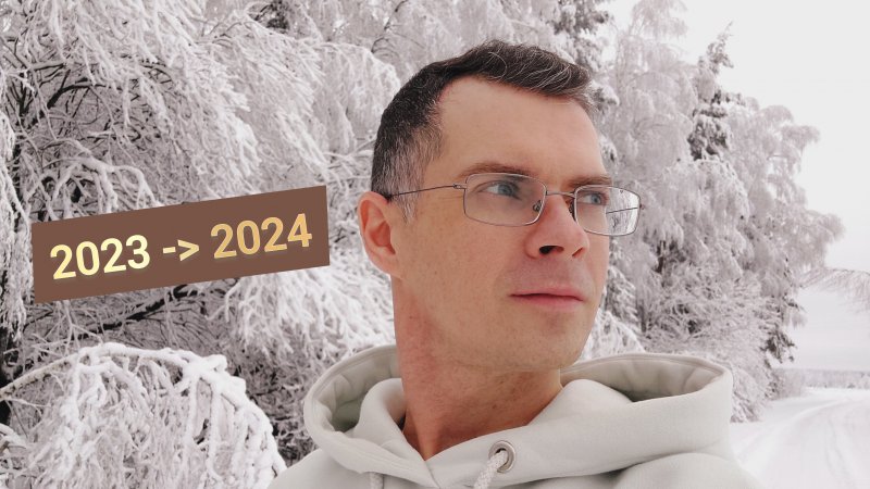 С новым 2024 годом! Поздравления и благодарности