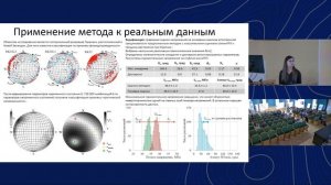 Конференция молодых учёных и аспирантов ИФЗ РАН. Часть 1