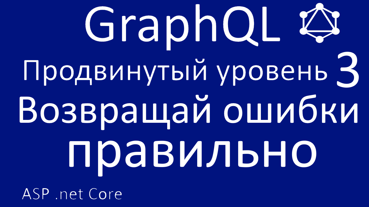 Возвращаетесь ошибки