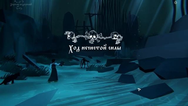 Путь к Водяному Вакуль ➤ Чёрная Книга [BLACK BOOK] ➤ Прохождение #6 смотреть онлайн