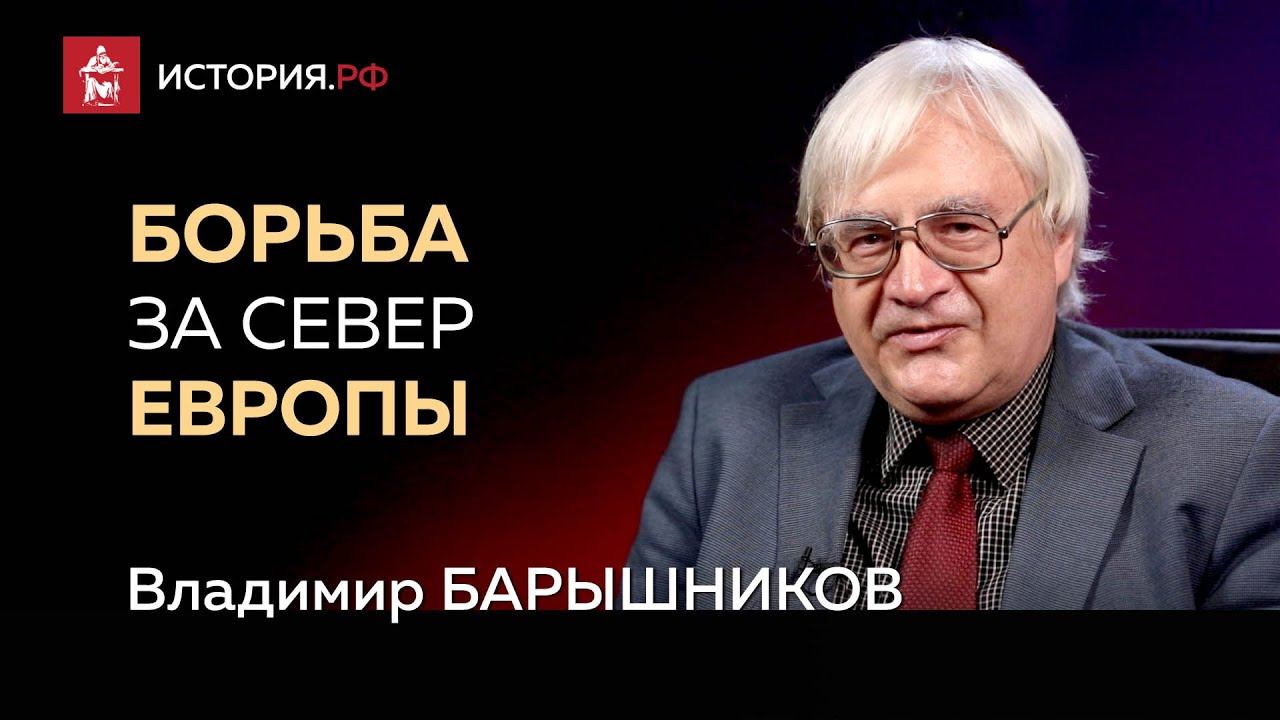 Борьба за Север Европы. Правда о Потсдаме №4.