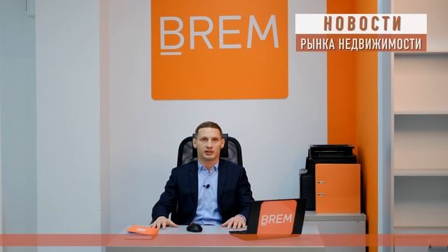 НОВОСТИ НЕДВИЖИМОСТИ. Актуальные новости рынка недвижимости