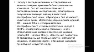 Бекназаров Р А Тема лекции №8 Формирование и развитие этнологической науки Казахстана