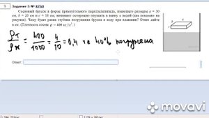 Брусок погружен в воду, определить глубину погружения