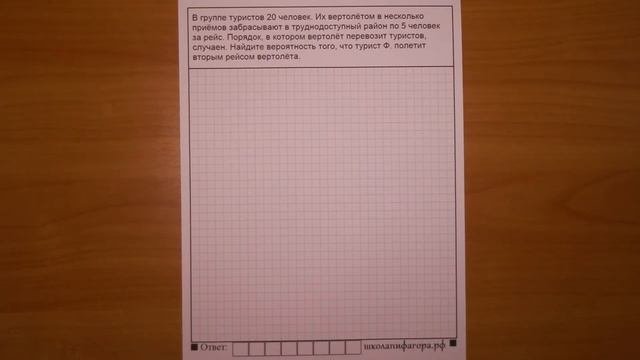 ЕГЭ 2017 | Задание 4 | В группе туристов 20 человек ... ✘ Школа Пифагора