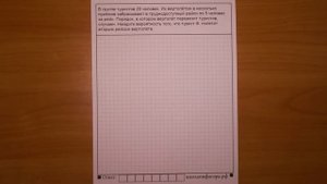 ЕГЭ 2017 | Задание 4 | В группе туристов 20 человек ... ✘ Школа Пифагора