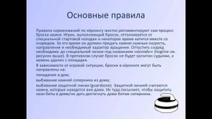 правила в керлинге