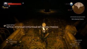 The Witcher 3: Wild Hunt - Где найти "Отличные" Мечи Школы Грифона!