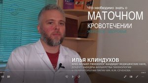 Маточное кровотечение |  Причины и лечение