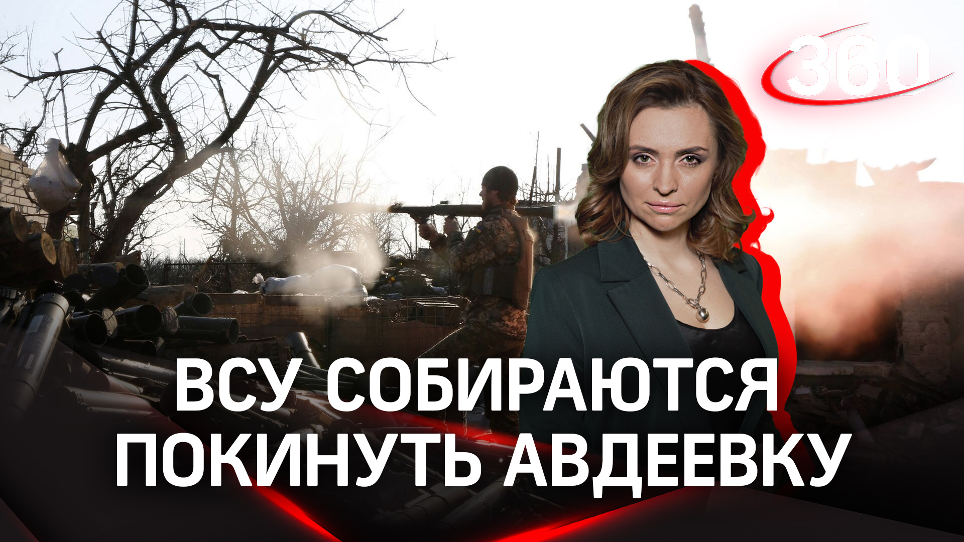 ВСУ собираются покинуть Авдеевку | Екатерина Малашенко