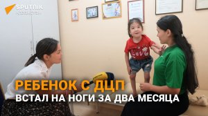 Как в Казахстане лечат детей с ДЦП