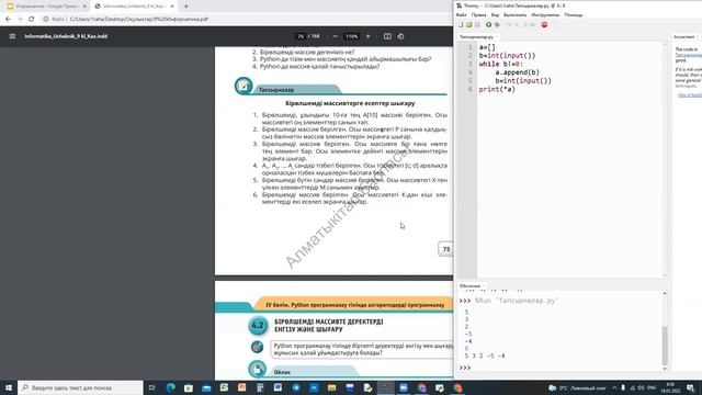 4.1. Бірөлшемді массив. Информатика 9-сынып. Python программалау тілі