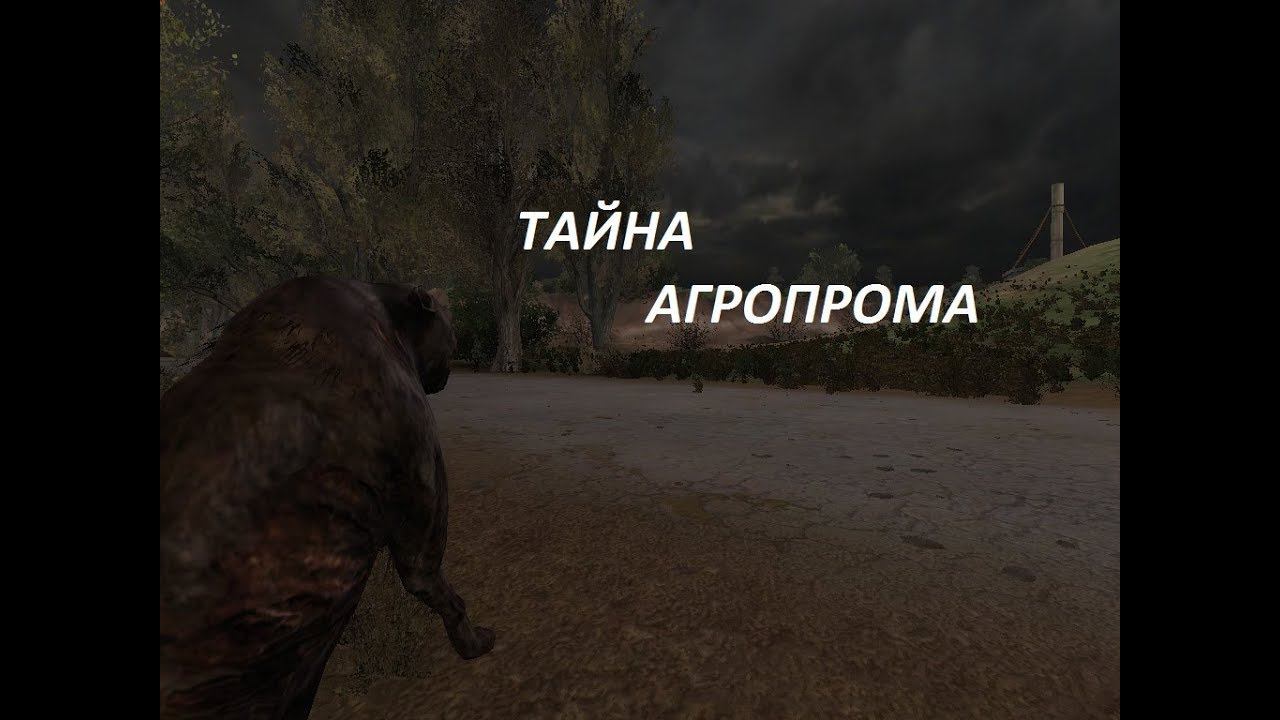 Прохождение S.T.A L.K.E.R Тайны Аграпрома  ПОЛНОЕ ПРОХОЖДЕНИЕ