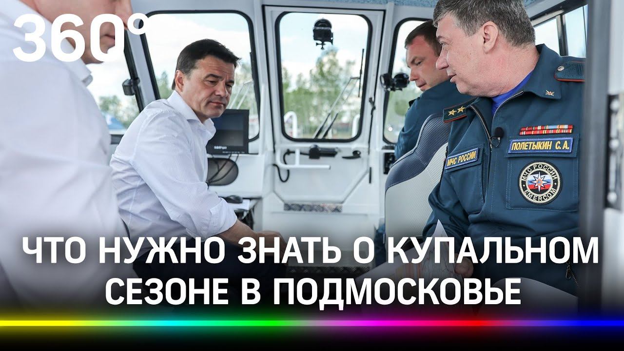 Вместо Турции и Греции: всё, что нужно знать о купальном сезоне в Подмосковье