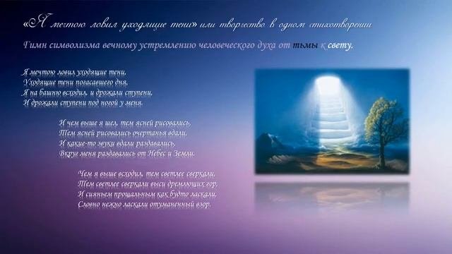 Литература Серебряного века. Символизм. К.Бальмонт.