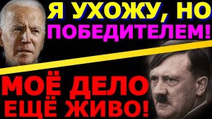 Обзор 189. Странное обращение Байдена к нации. Нетаньяху в США о продолжении геноцида.