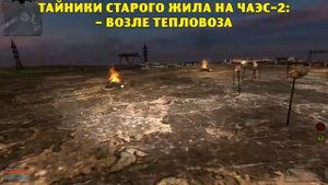ОП-2.1.  Золотой ломоть.  Тайники Старого Жила на ЧАЭС-2
