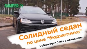 Обзор Volkswagen Jetta 6 поколения