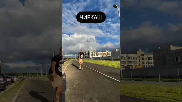 как тормозят скейтеры #скейтборд #скейтбординг #skateboarding #shorts