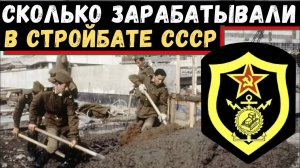 Как служили в стройбате СССР