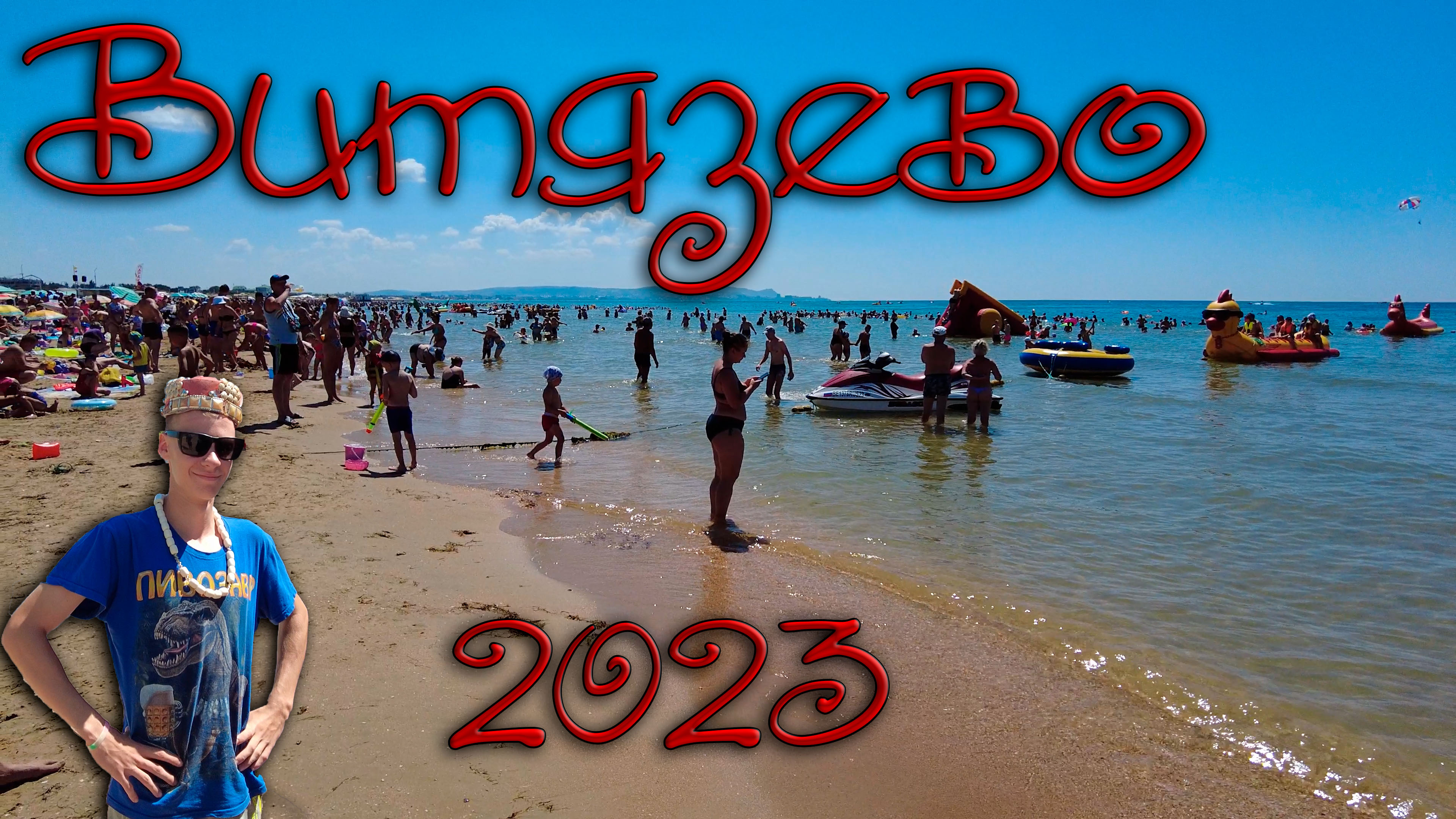 анапа море август 2021