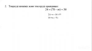 “Натурал сандар және нөл” БЖБ 5-сынып. Математика. 1-тоқсан
