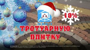 Завод ЖБК 1   Скидки до конца января!