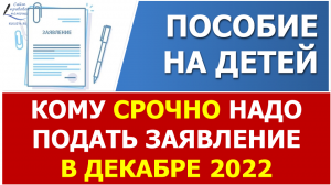 Кому надо срочно подать заявление в декабре 2022 года, не дожидаясь 1 января 2023?