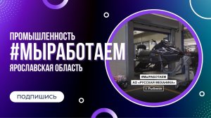 Мы работаем|Ярославская область|ИНВЕСТИЦИИ