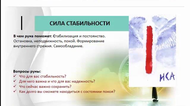 Исса значение. Исса значение. Славянская руна исток. Исса значение. Исса значение.
