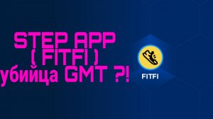 FITFI убийца GMT ?!