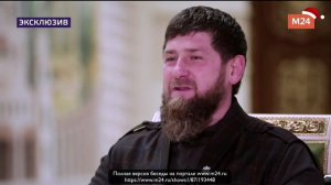 Рамзан Кадыров про неверных