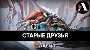 ??? Bant Toxic | Стандарт MTG Arena | The Lost Caverns of Ixalan ???