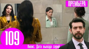 Кровавые цветы 109 серия русская озвучка | Подруга Дилан решит её судьбу