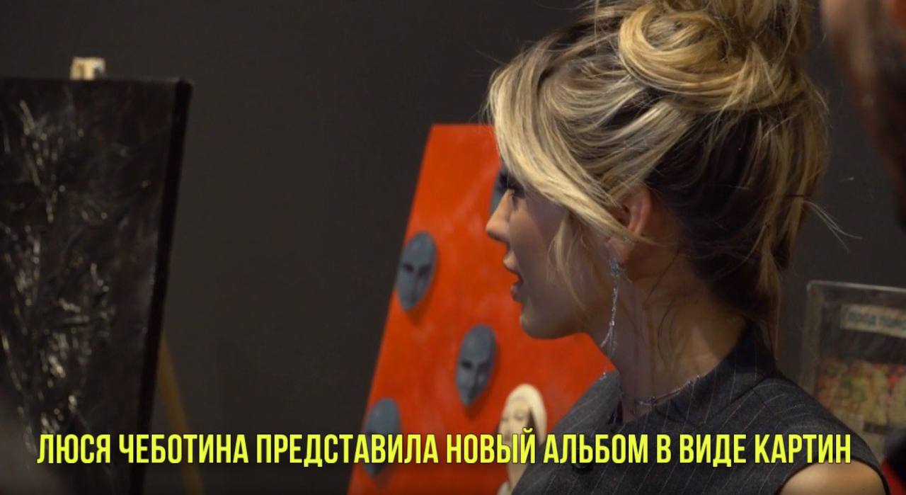Люся Чеботина представила новый альбом в виде картин