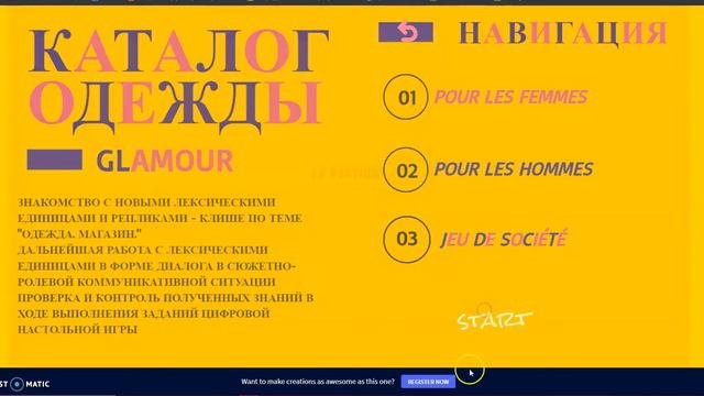 Голикова В.Г., Genial.ly
