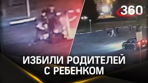 Группа мигрантов напала на молодую семью с годовалой дочерью в подмосковном Щелкове