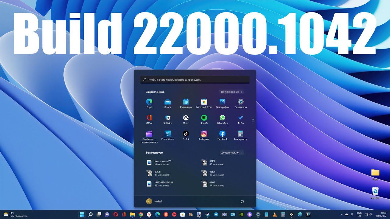 Внимание ! Вышло обновление Build 22000.1042 для Windows 11