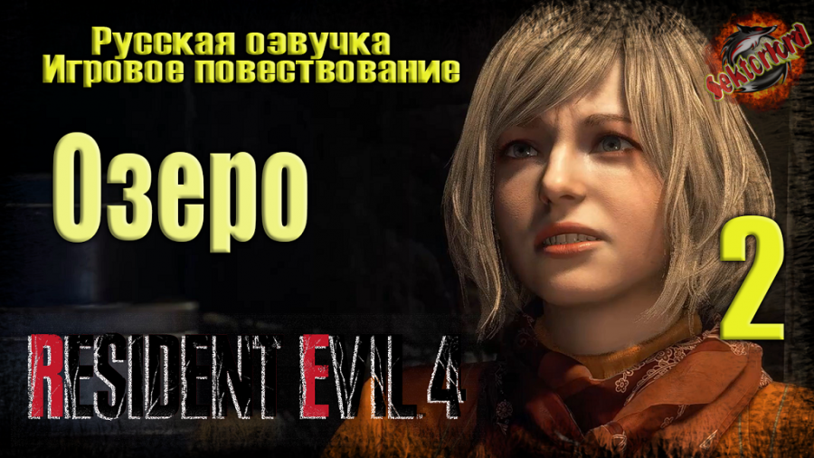 Resident evil уже не торт