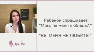Ребёнок постоянно спрашивает: «Ты меня любишь?» Как реагировать? Психология детей!