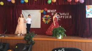 Вальс | Вечер школьных друзей